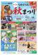 9月27日・28日開催「第12回なせばなる秋まつりチラ..:2025/09/09 10:53