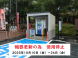 松が岬おまつり広場 EV用急速充電器更新に伴う使用停止..:2025/10/06 08:59