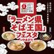 「ラーメン県そば王国」フェスタinやまがた 11/1(..:2025/10/21 15:39