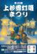 「第49回 上杉雪灯篭まつり」令和8年2月14日(土)..:2026.01.06