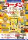 ラーメン湯治デジタルラリー2026-2027:2026/10/05 09:46