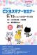 【登録者のみ参加OK】9月15日(金)ビジネスマナーセ..:2023/08/18 17:39