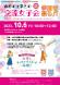未登録参加OK【米沢市】10/6(金) 山形の企業との..:2023/09/20 09:36