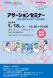 【登録者のみ参加OK】1月18日(木)アサーションセミ..:2024/01/04 10:33