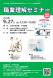9月27日(金)職業理解セミナー開催 参加者募集 【開..:2024/09/09 14:28