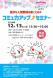 【登録者のみ参加OK】12月13日(金)「コミュ力アッ..:2024/12/02 11:02