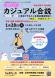 1月28日 カジュアル合説「普段着で気軽に参加できるミ..:2024/12/12 10:59