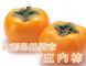 <2012出店者情報>鶴岡市有機農業推進協議会:2012/11/10 09:00