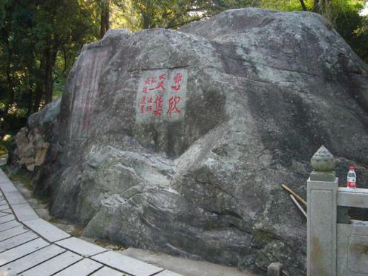 弘一法師の書を岩に刻んでいます。/
