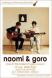 ボサノヴァ生誕５０周年記念！「naomi＆goro L..：2008/07/02 13:55