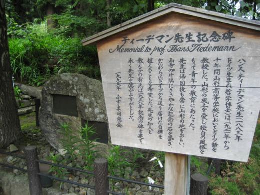 ティーデマン先生記念碑/