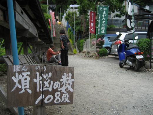 煩悩の数、、108段/