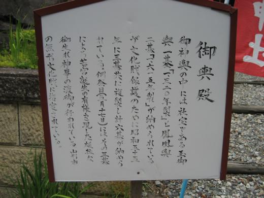 御神輿殿の案内板です。/