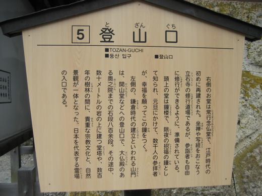 登山口の案内板/