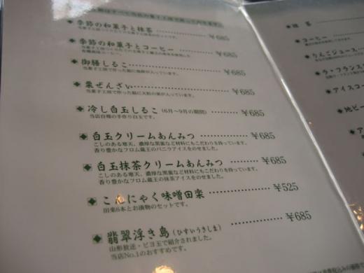 甘香舎のメニュー/
