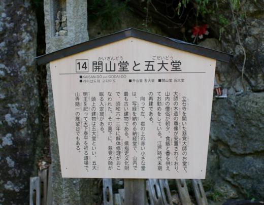 開山堂と五大堂/