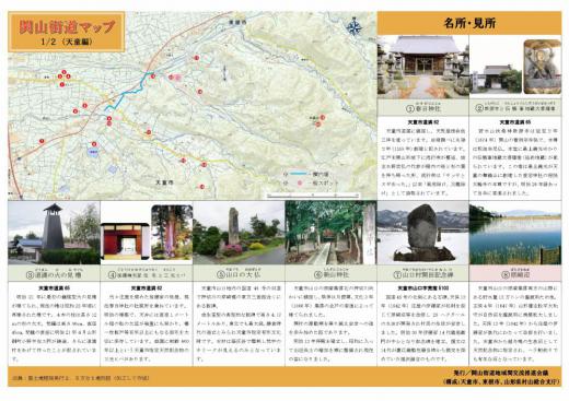 関山街道マップの作成について/