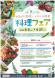 「夏のやまがた野菜・イタリア野菜料理フェア」の開催につ..：2023/07/21 14:00
