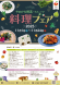 やまがた野菜・フルーツ 料理フェア2025:2025.10.27
