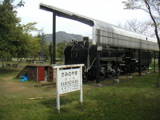 上山市民公園「蒸気機関車C58にあえる!」 --comment/