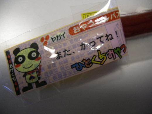 またかってね!/