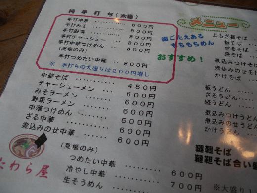 たわら屋のお品書きです。/