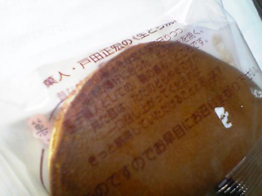 生どら焼の裏面から抜粋/