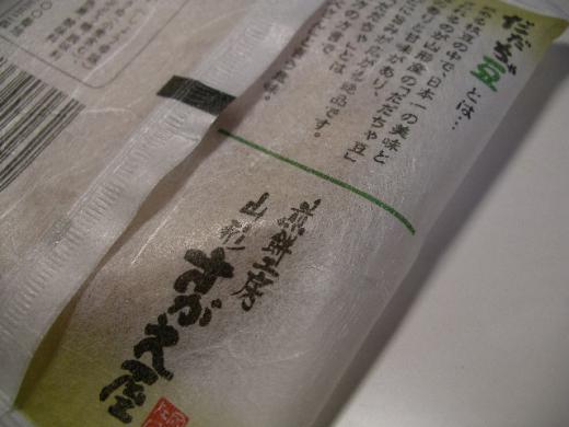 煎餅工房 山形さがえ屋/