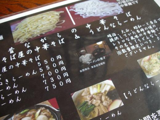 ラーメンカリスマ佐野実さんの写真が。。。/