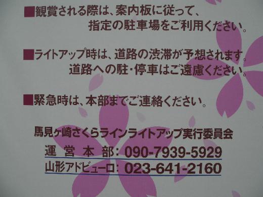 馬見ヶ崎さくらラインライトアップ実行委員会/
