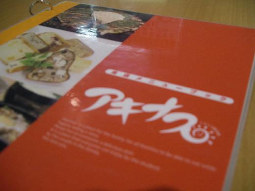 山形インキュベートプラザ《飲食店街アキナス》内にあります。/