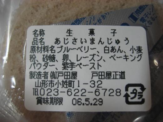 あじさいまんじゅう/