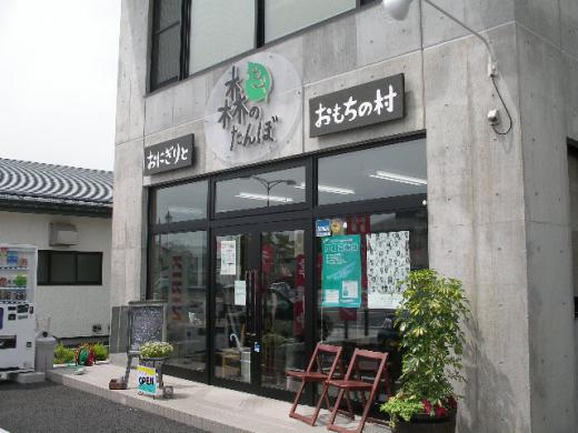 おにぎりとおもちの村 森のたんぼ/