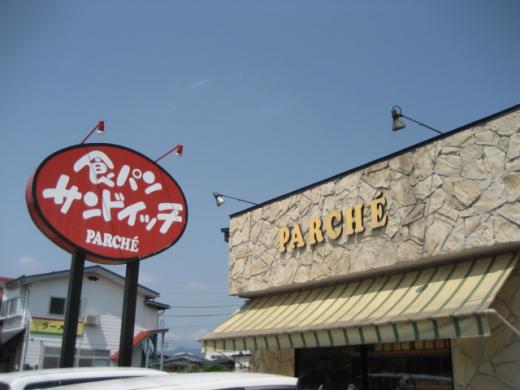 食パンとサンドイッチの店 パルシェ/