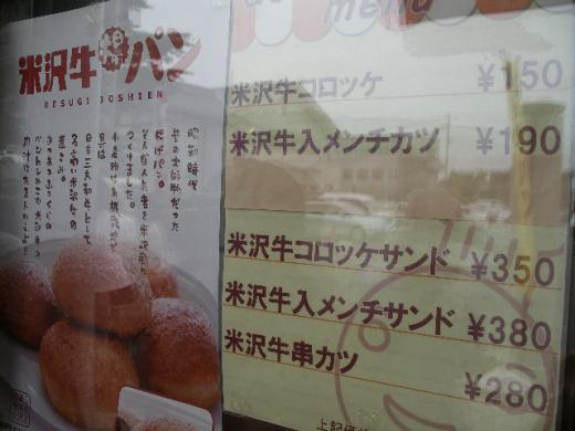 米沢牛のコロッケからメンチカツ、サンド類/