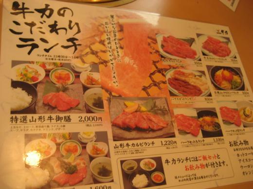 焼肉専科 牛力/