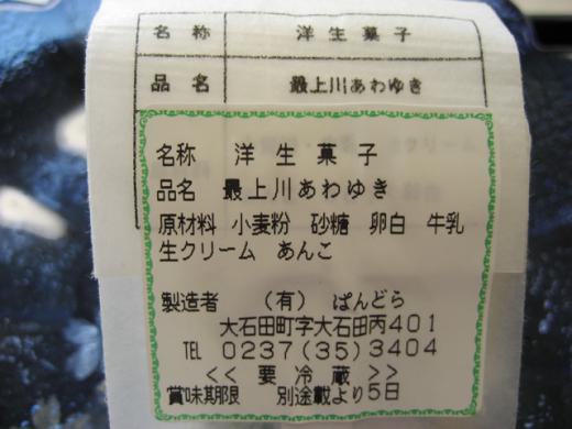 和洋菓子 ぱんどら/