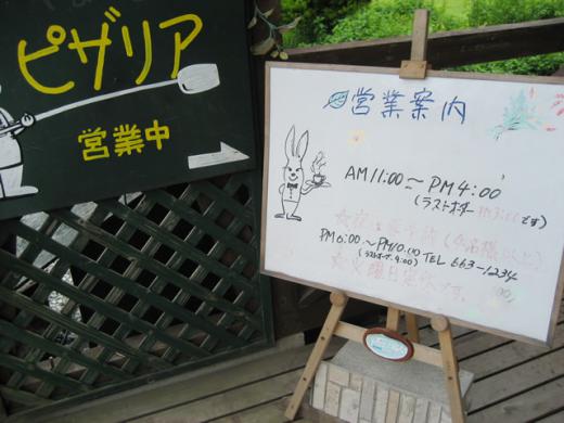 やまや園 ピザリア/