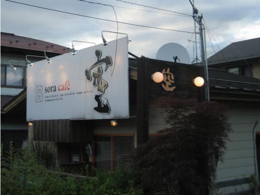 sora cafe/