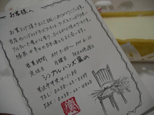 シンプルハンズ嵐山/