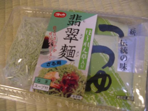 こちらは翡翠麺です。/