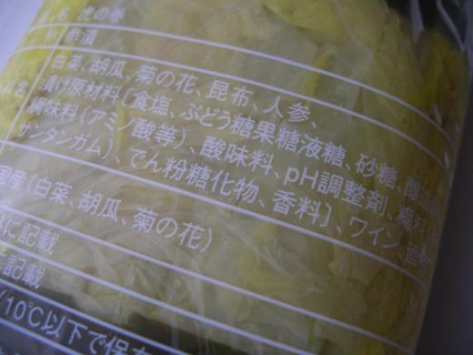 白菜、きゅうり、菊の花、昆布・・・/