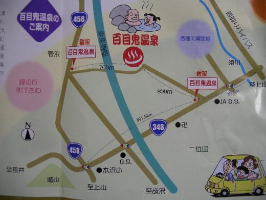 百目鬼温泉(ドメキオンセン)/