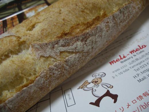 焼き立てのフランスパン/