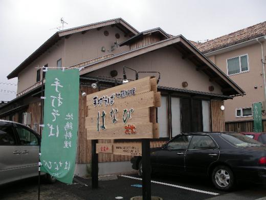 手打蕎麦 地鶏料理 花火(はなび)/