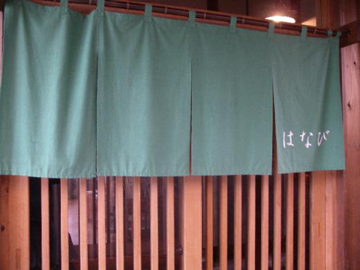 はなびの玄関です。/