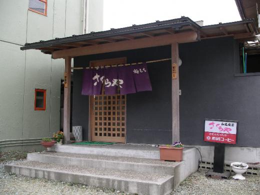 和風喫茶さくらや/