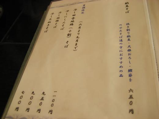 夏季限定メニュー/