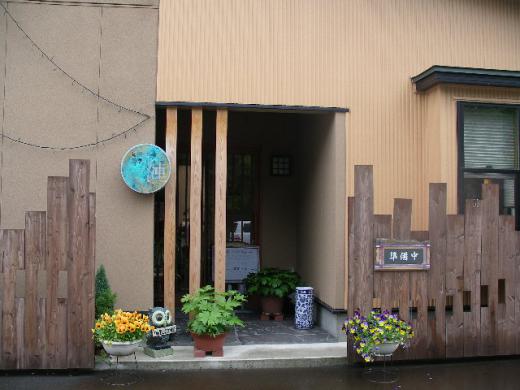 旬菜四季 漣 -ren-/