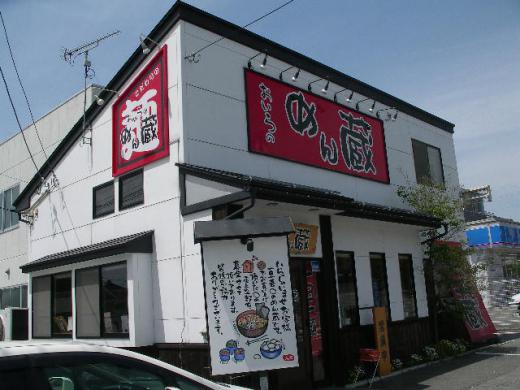めん蔵 小白川店/